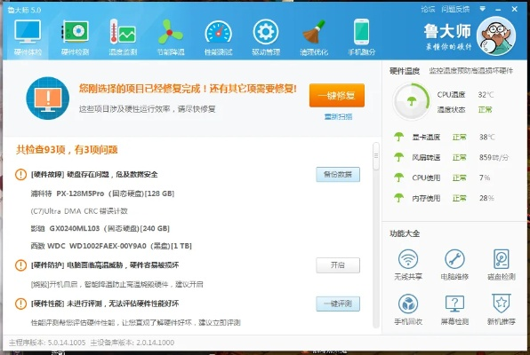 鲁大师历史版本下载,实地考察数据分析-3D_v10.185