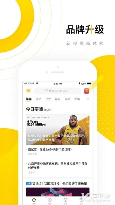 搜狐新闻官方下载，细节调整运动版，一款你未曾发现的宝藏应用