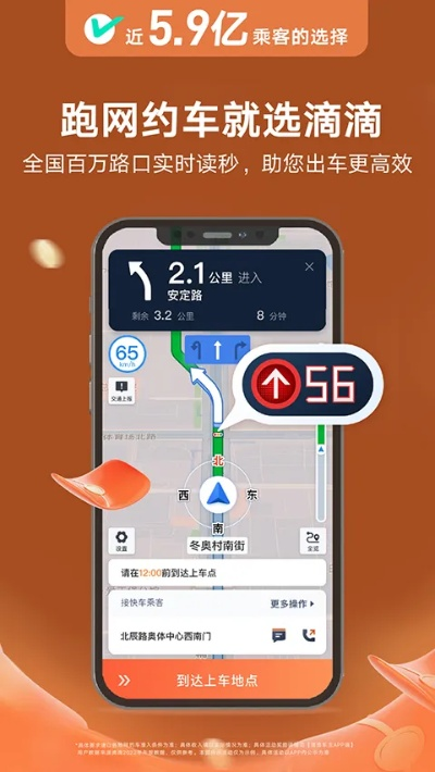 滴滴出租车司机老版本,实效设计计划 Harmony_v10.404