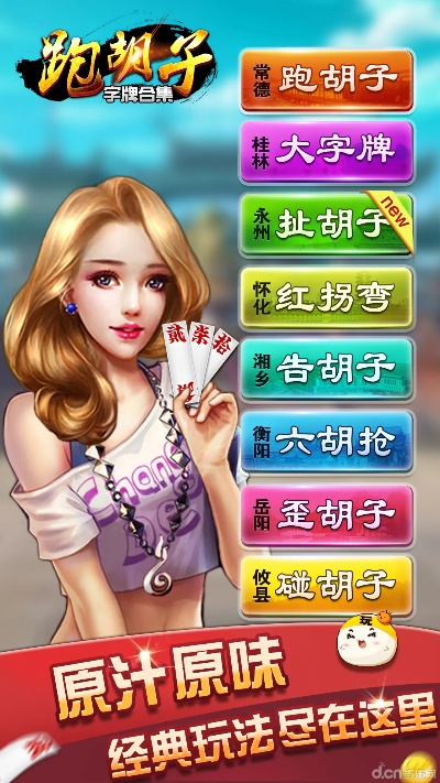 下载官方跑胡子免费下载,安全策略评估方案 豪华版_v3.757
