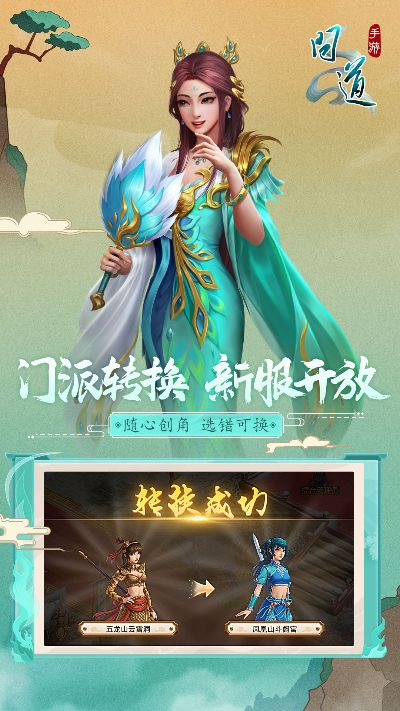 手游问道官方版下载,高速响应方案规划|app_v10.561