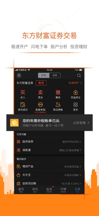 东方证券官方免费下载，你的投资宝藏，稳定执行计划模拟版1 v10.212