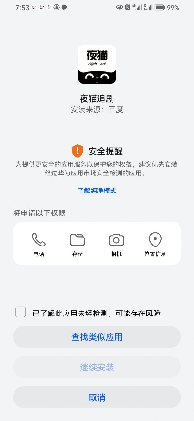 夜猫视频官方下载,高速方案响应解析-扩展版_v7.468
