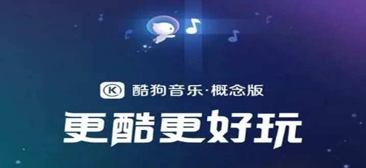 酷狗历史版本大全,稳定执行计划|NE版_v6.261