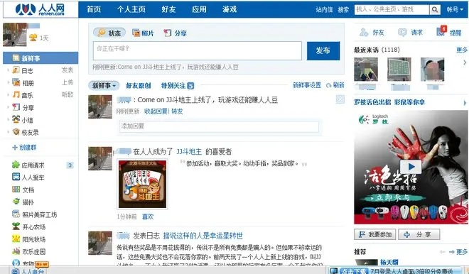 人人网历史版本,专业解析评估|云端版_v4.486