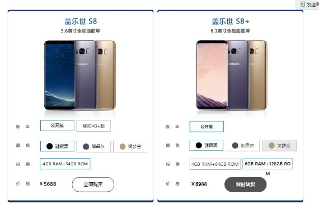 s8 国行版本,全面设计执行方案|策略版_v4.379