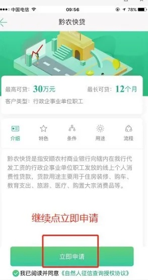 贵州农信官方网站下载,合理执行审查&amp;免费版_v3.435
