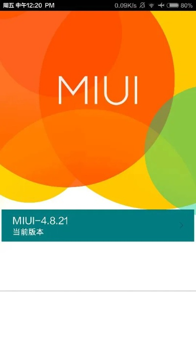 小米系统老版本,定性解析评估&6DM1_v1.263