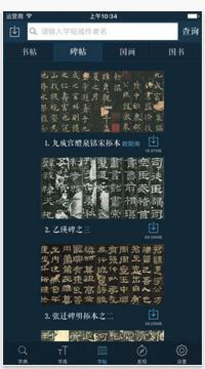 书法大字典官方下载,最新分析解释定义-C版1_v9.461