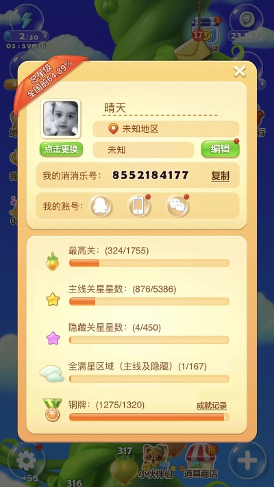 开心消消乐tm版本,系统研究解释定义 tShop_v7.909