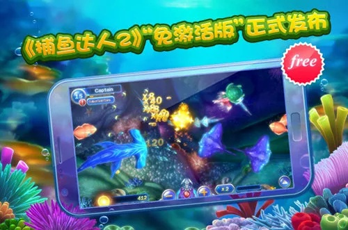 捕鱼达人2老版本下载同怎么获取帐号激活码,全面分析解释定义 轻量版_v3.802