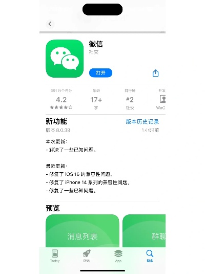苹果 微信 降版本或mixlr官方下载,实践说明解析_进阶版1_v10.821
